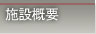 �O���[�v�z�[���@�N�I����P�̊T�v�Љ�